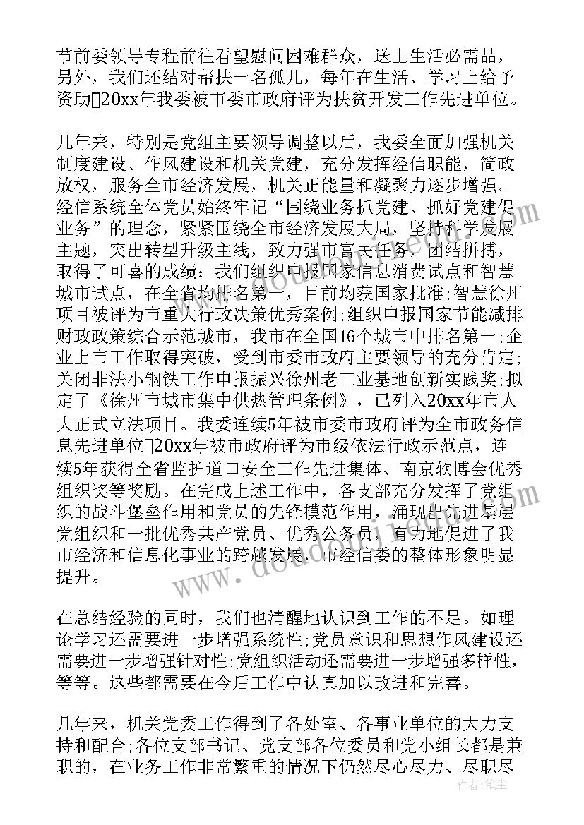 党组织集中换届工作报告 党组织换届工作报告(汇总5篇)