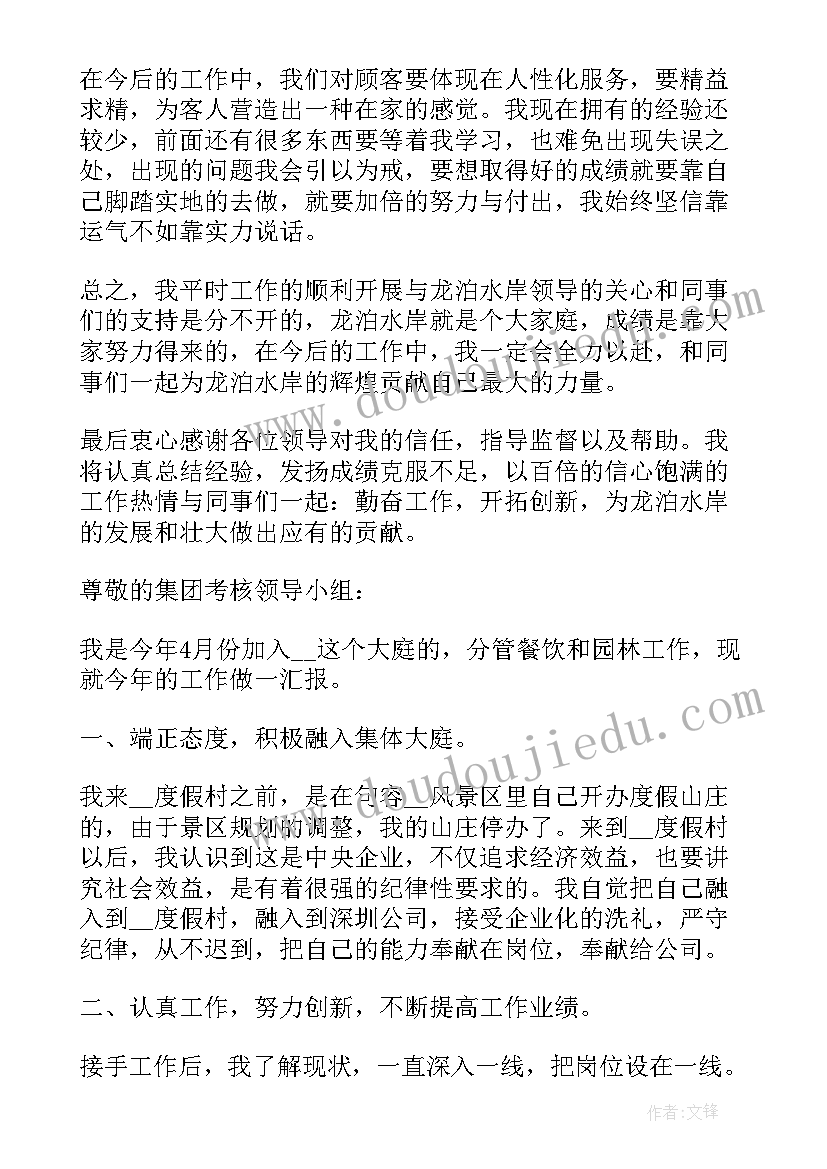 最新酒店主管述职工作报告 酒店主管述职报告(实用10篇)