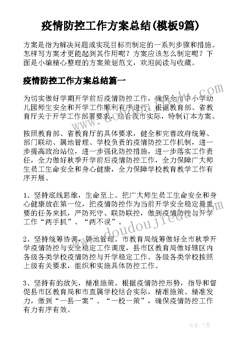 最新迷你运动会项目 运动会活动方案(大全6篇)