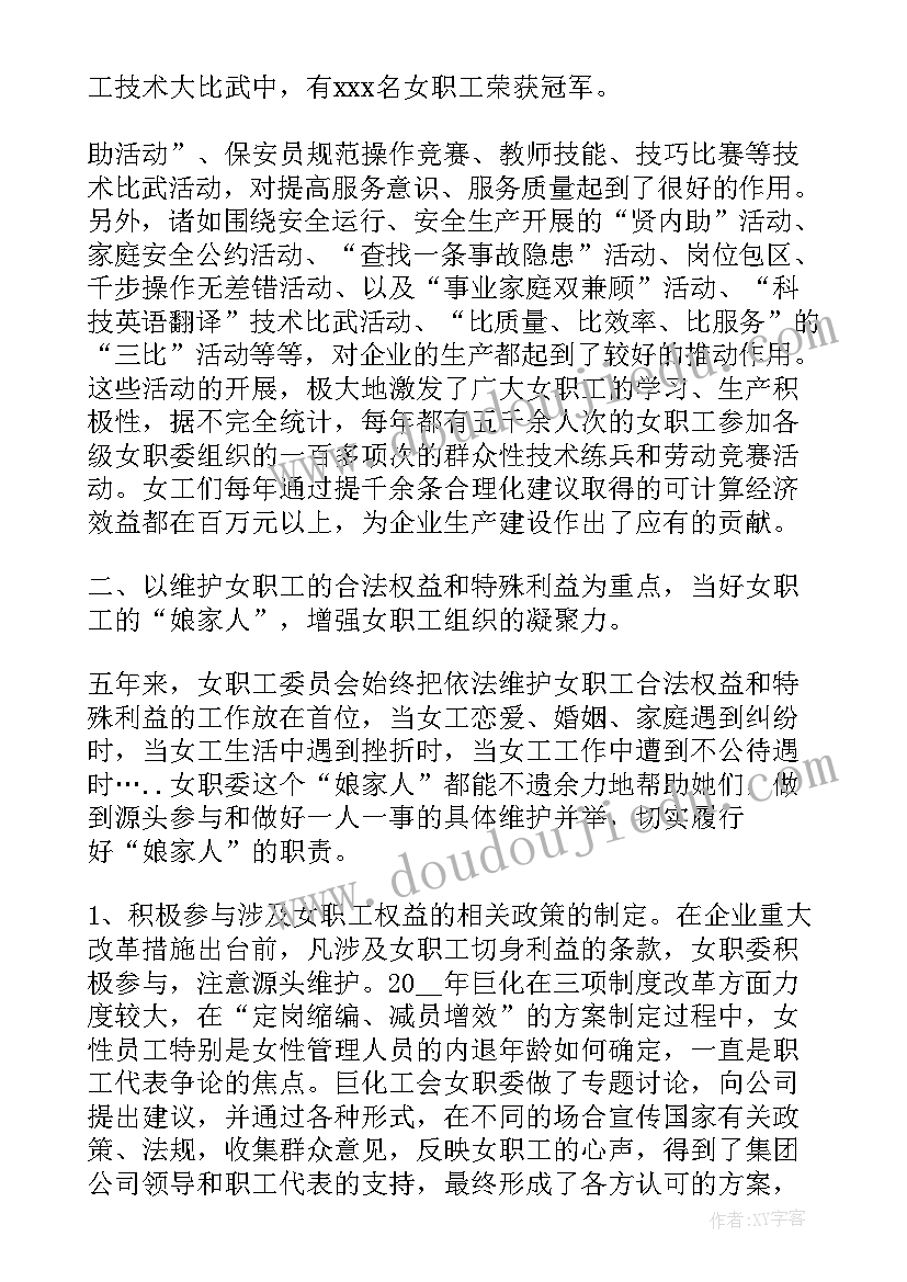 2023年女职委主任享受待遇 班主任工作报告(精选10篇)