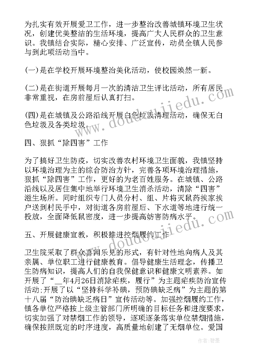 最新卫生系统半年工作总结(优秀6篇)