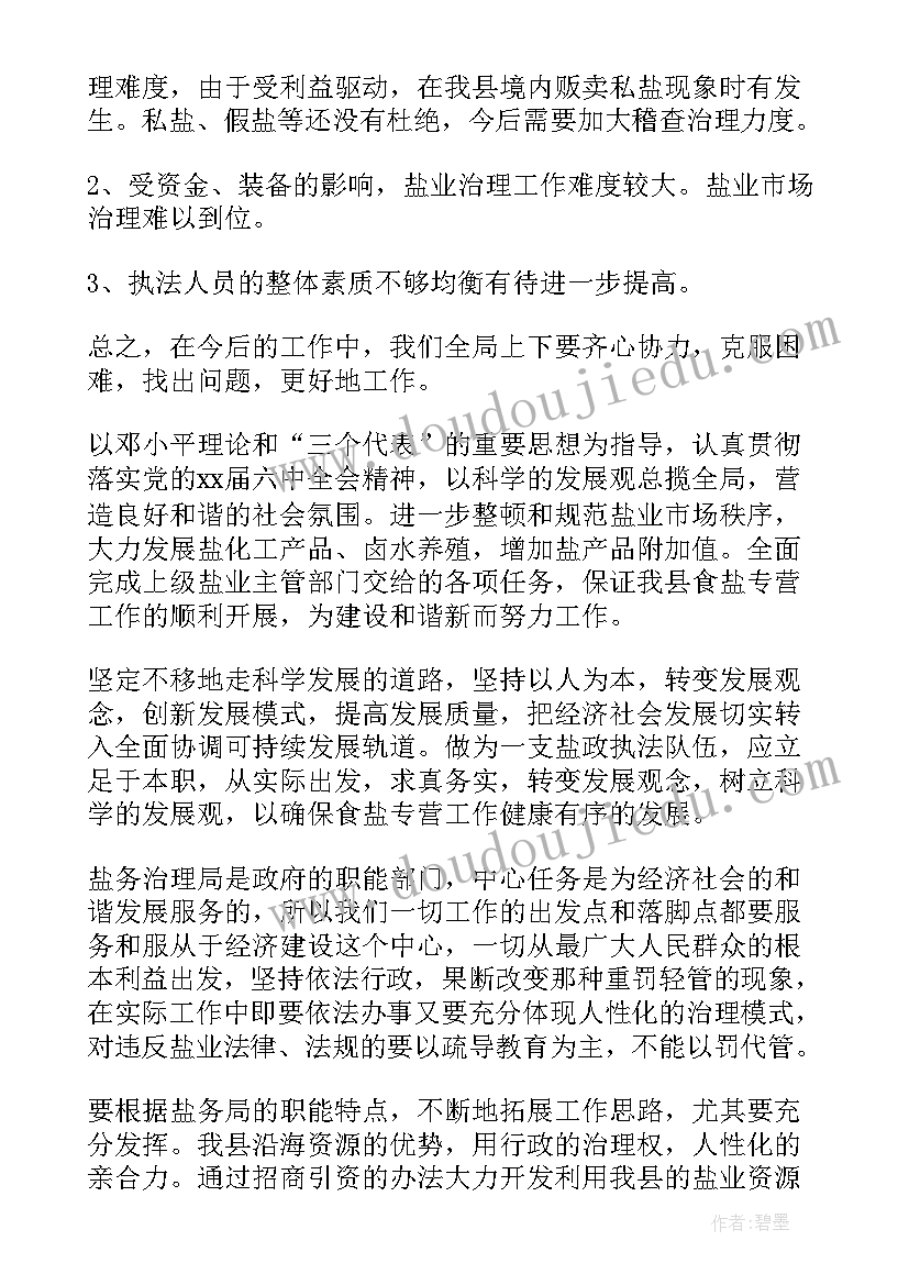 最新卫生系统半年工作总结(优秀6篇)