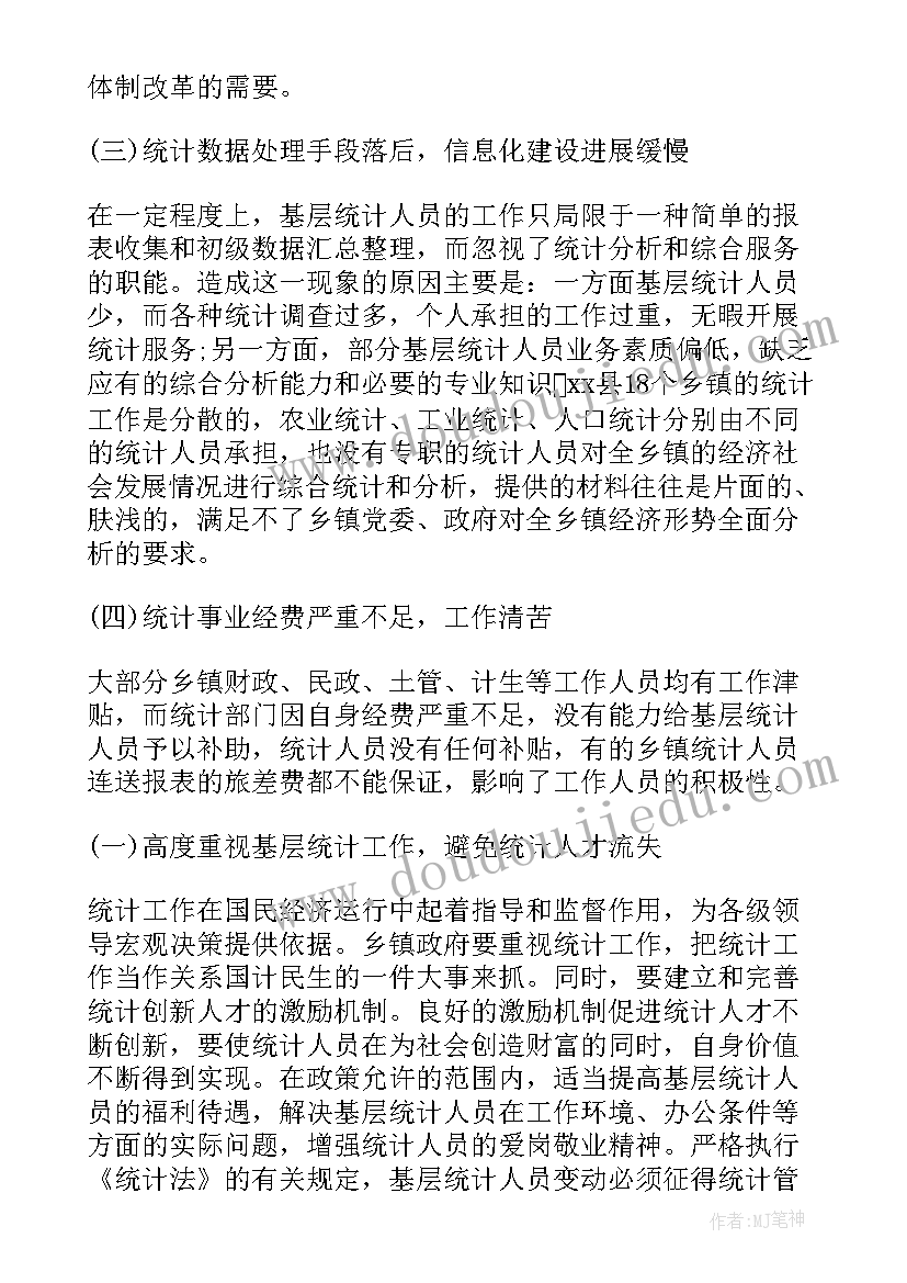 2023年统计员的工作汇报 销售人员工作报告(汇总7篇)