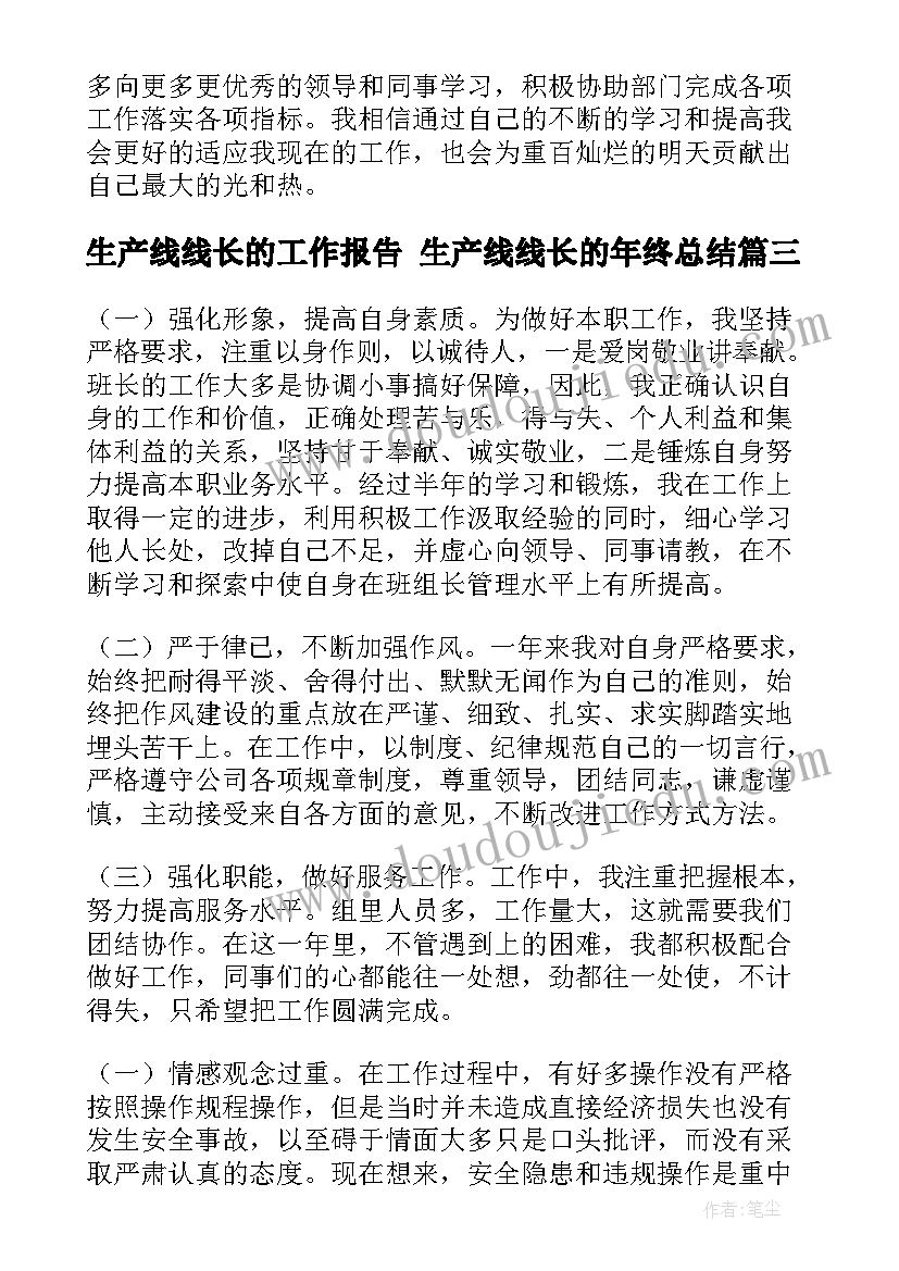 最新生产线线长的工作报告 生产线线长的年终总结(通用5篇)