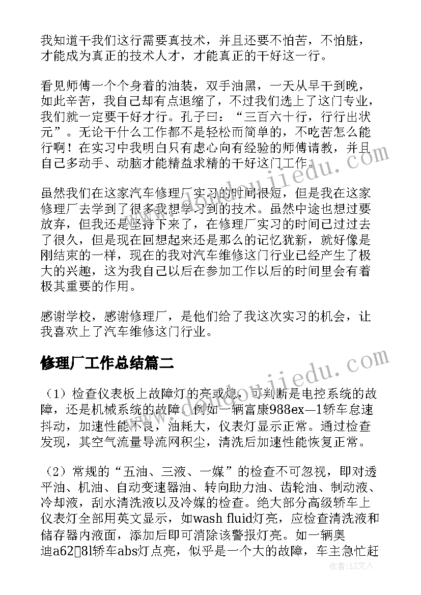 修理厂工作总结(优质9篇)