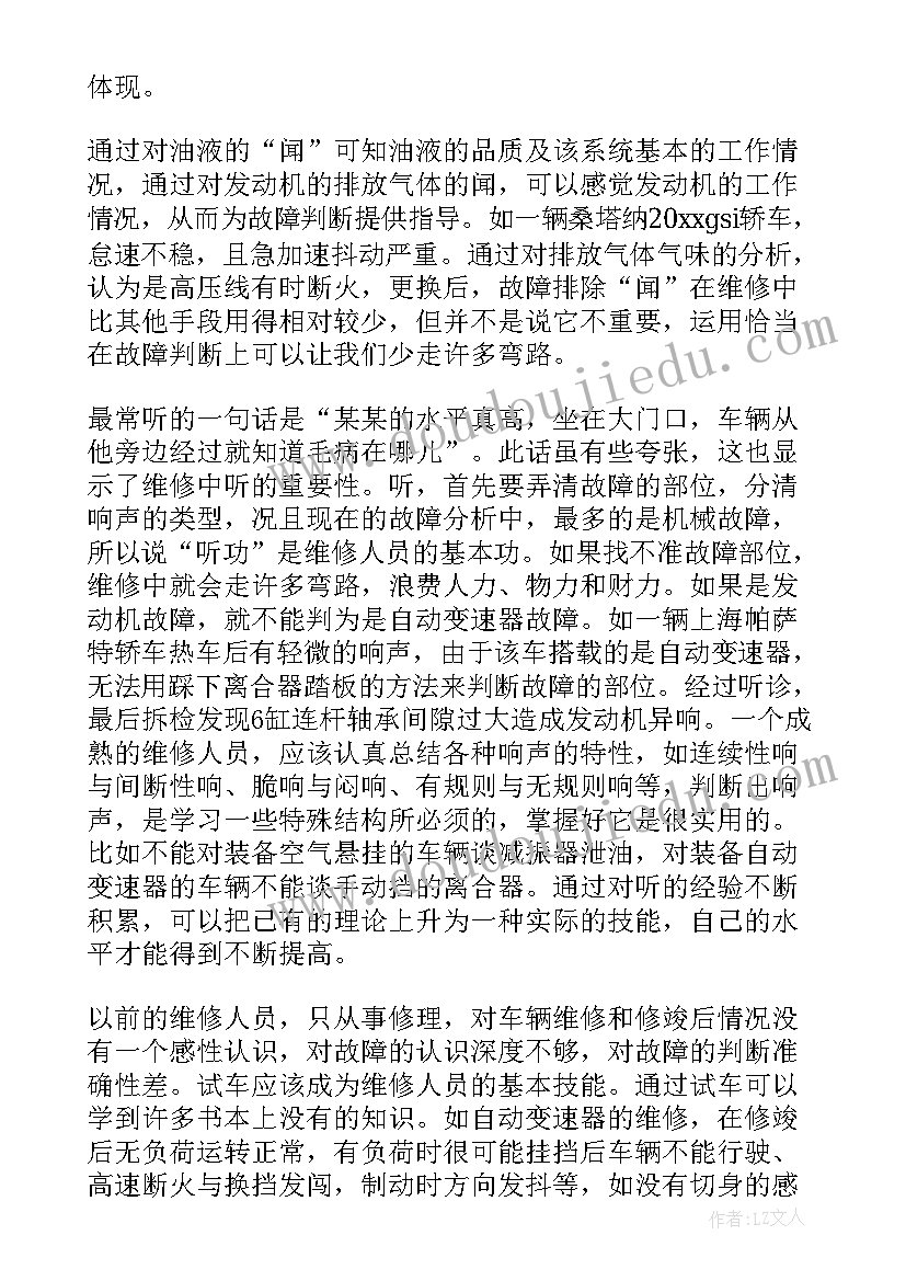 修理厂工作总结(优质9篇)