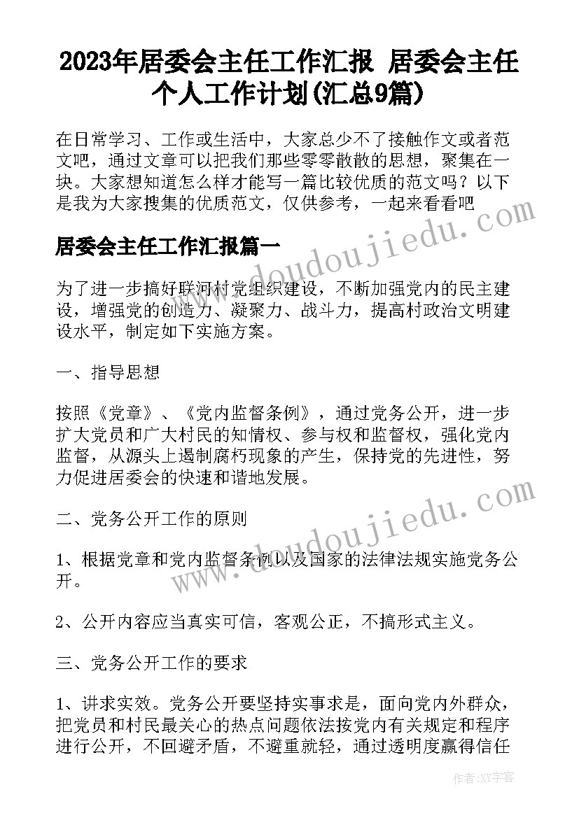 最新镇人大代表向选民述职报告(大全5篇)