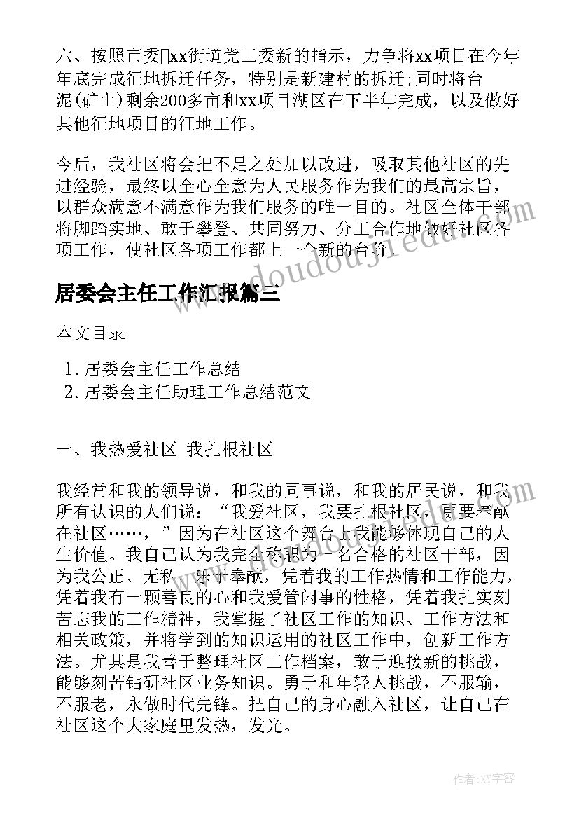 最新镇人大代表向选民述职报告(大全5篇)