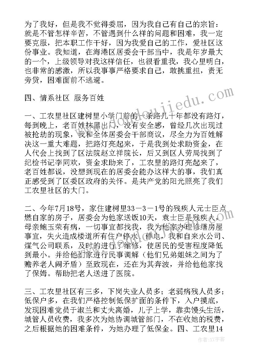 最新镇人大代表向选民述职报告(大全5篇)