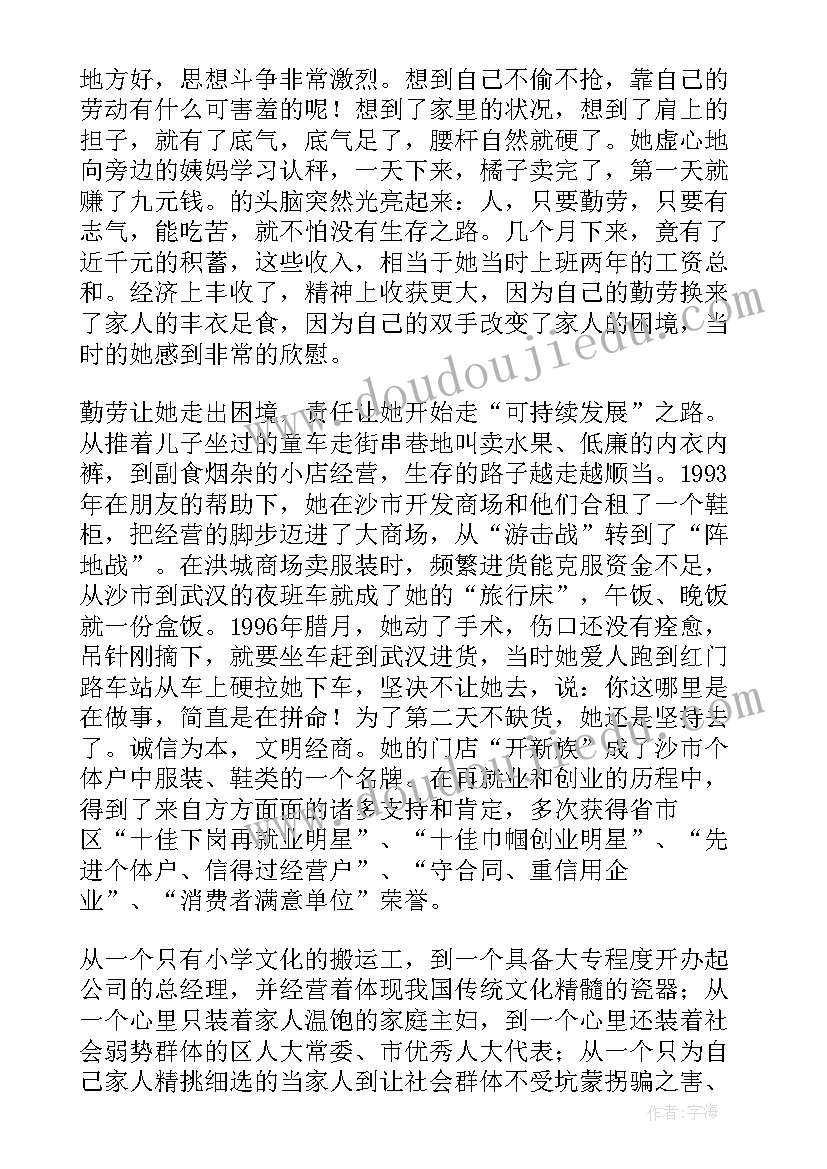 2023年区人大代表先进事迹材料(实用10篇)