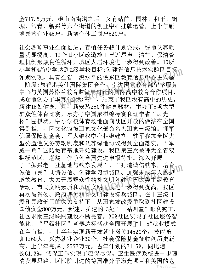 邮政上半年总结及下半年计划 班主任上半年工作报告(精选8篇)