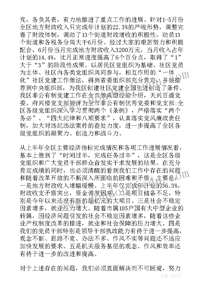 邮政上半年总结及下半年计划 班主任上半年工作报告(精选8篇)