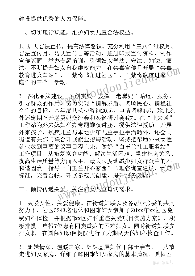 党组织与妇代会工作报告心得体会 妇代会工作报告(模板5篇)