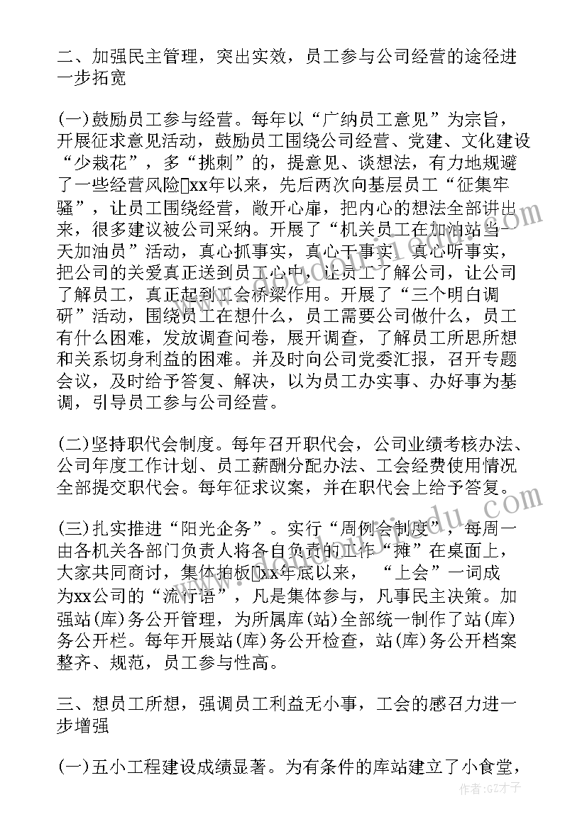 最新全国工会统计年报调查方案讲解 工会工作报告(通用6篇)