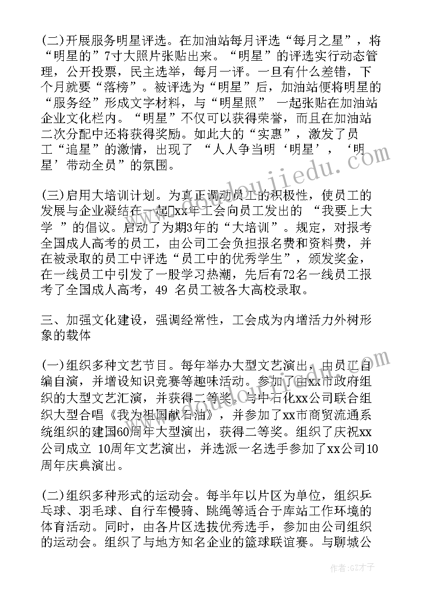 最新全国工会统计年报调查方案讲解 工会工作报告(通用6篇)