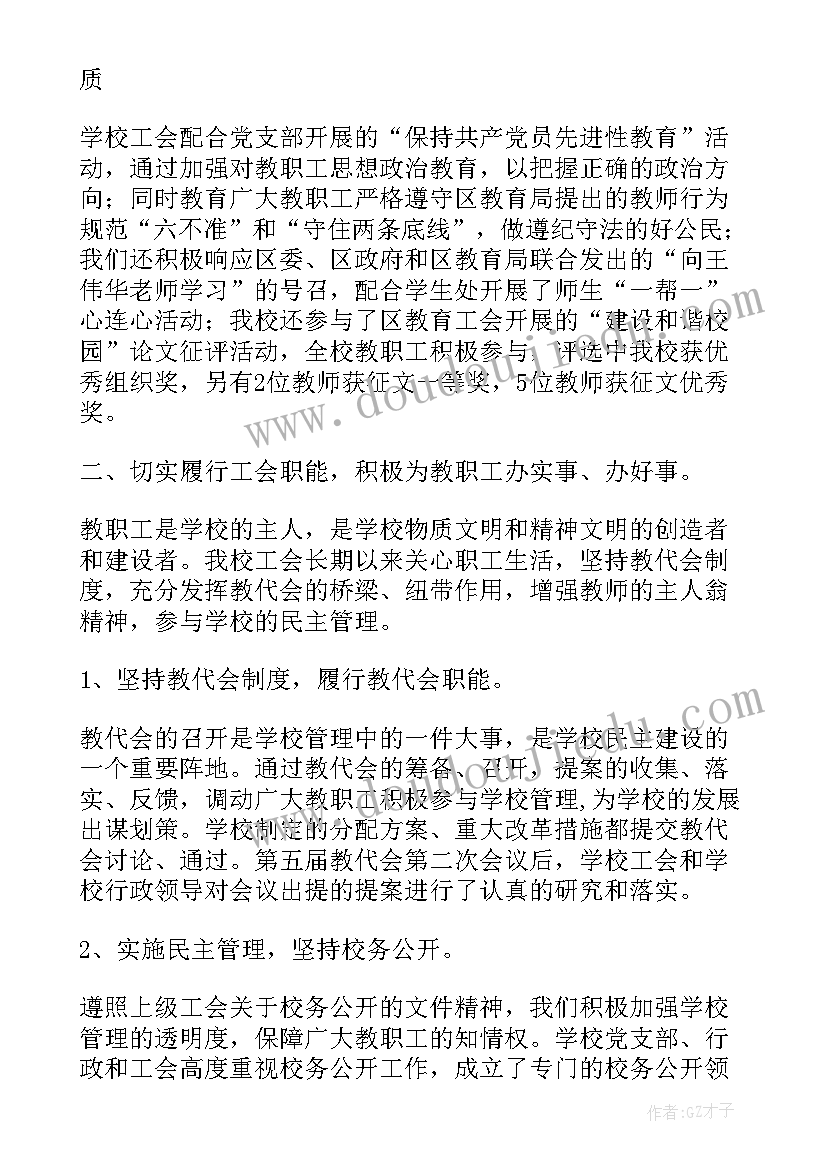 最新全国工会统计年报调查方案讲解 工会工作报告(通用6篇)