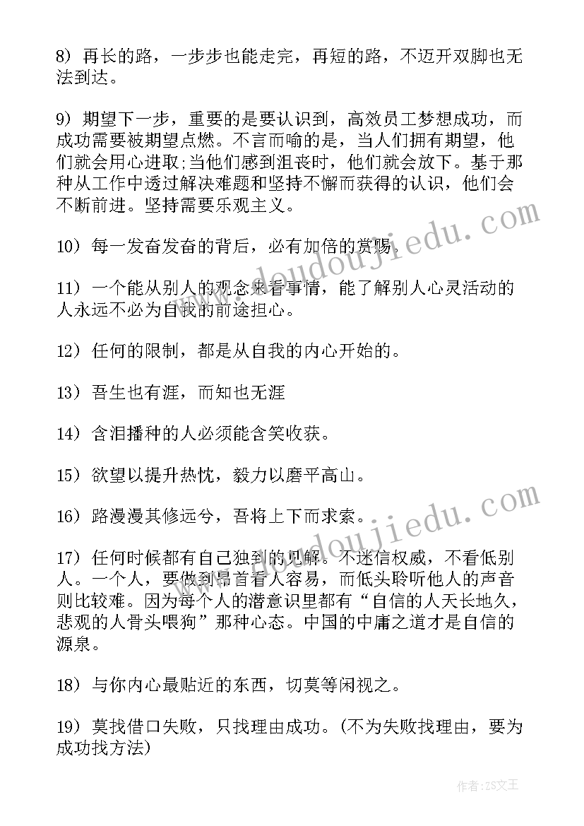 2023年工作报告中鼓舞士气的诗句 鼓舞考生士气的话(大全6篇)