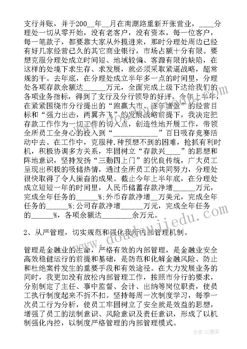 2023年银行入职报告 银行新员工入职述职报告(模板5篇)