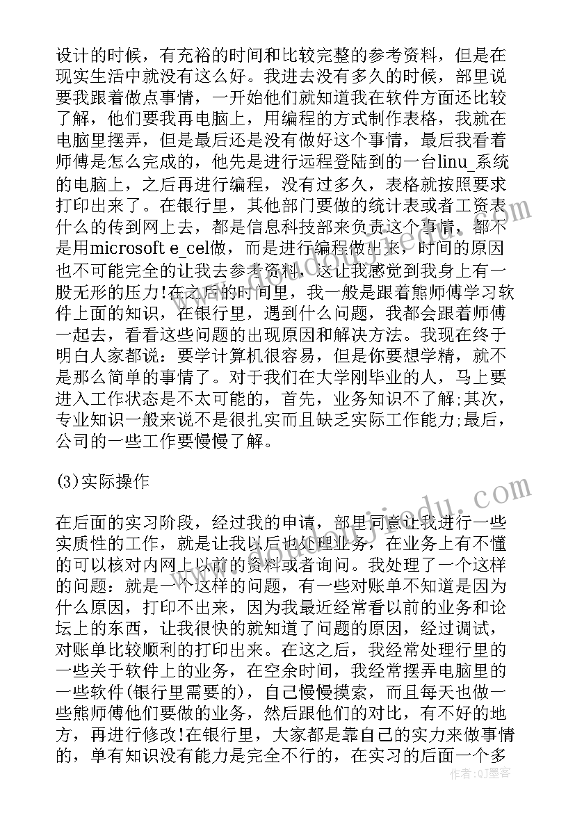 2023年银行入职报告 银行新员工入职述职报告(模板5篇)