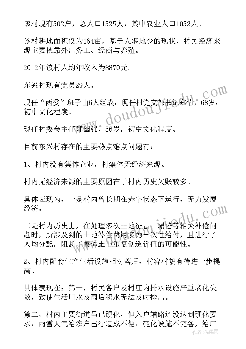 2023年驻村工作工作总结 驻村工作组帮扶方案(大全10篇)