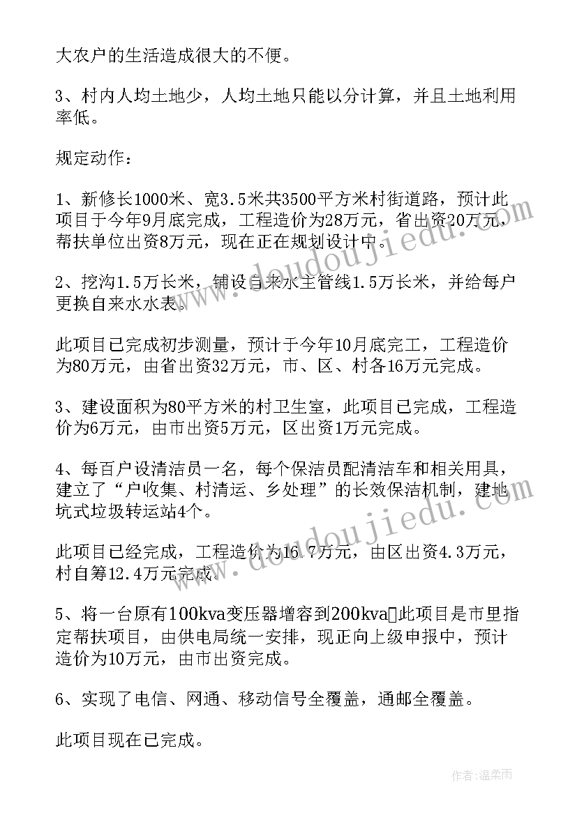 2023年驻村工作工作总结 驻村工作组帮扶方案(大全10篇)