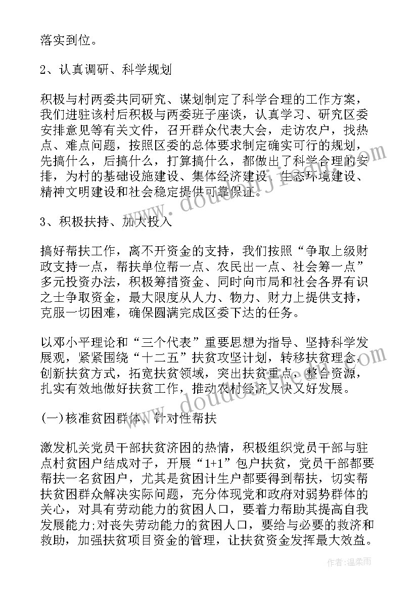 2023年驻村工作工作总结 驻村工作组帮扶方案(大全10篇)