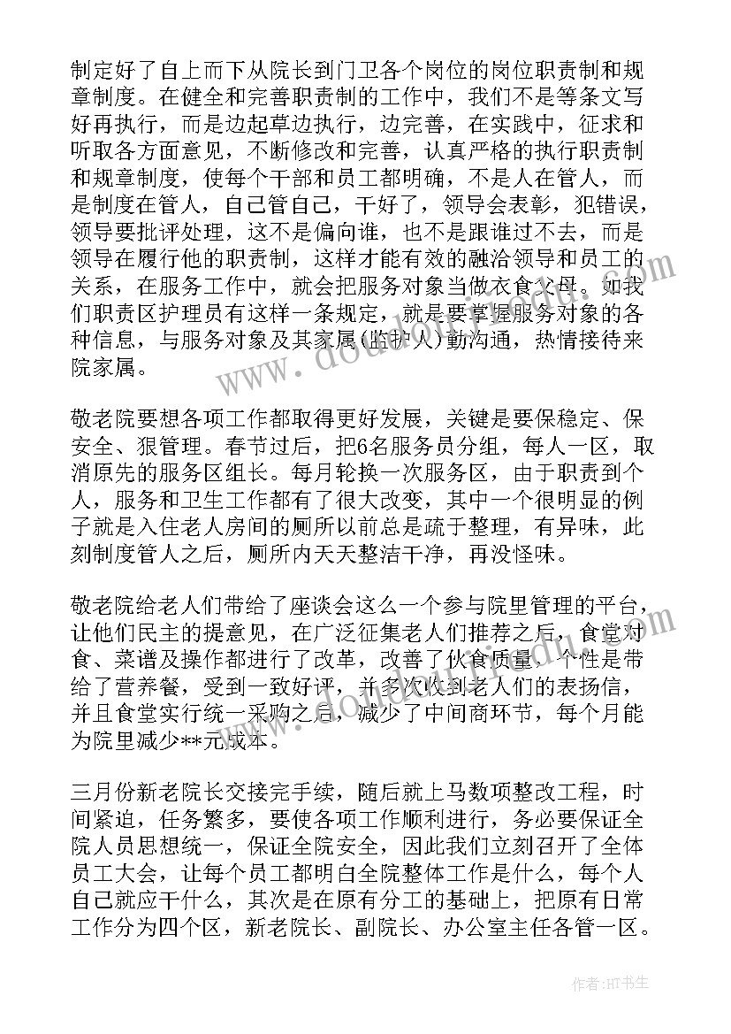 上半年敬老院工作总结(模板7篇)