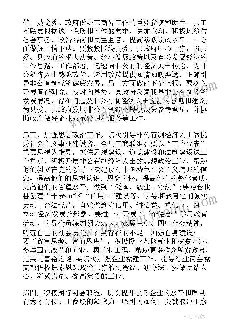 2023年工商联执委履职报告 工商联执委会上的讲话(通用9篇)