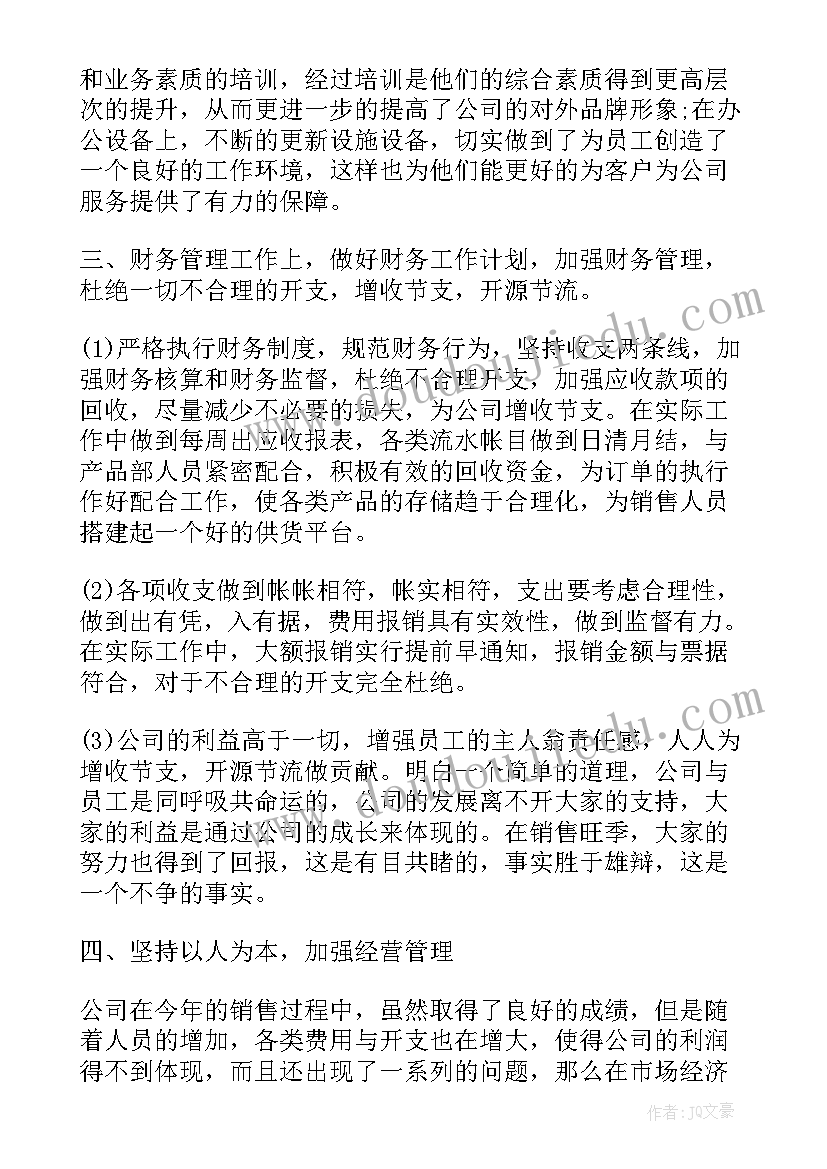 2023年学校财务工作内容总结 财务专员年度工作内容的总结(通用5篇)