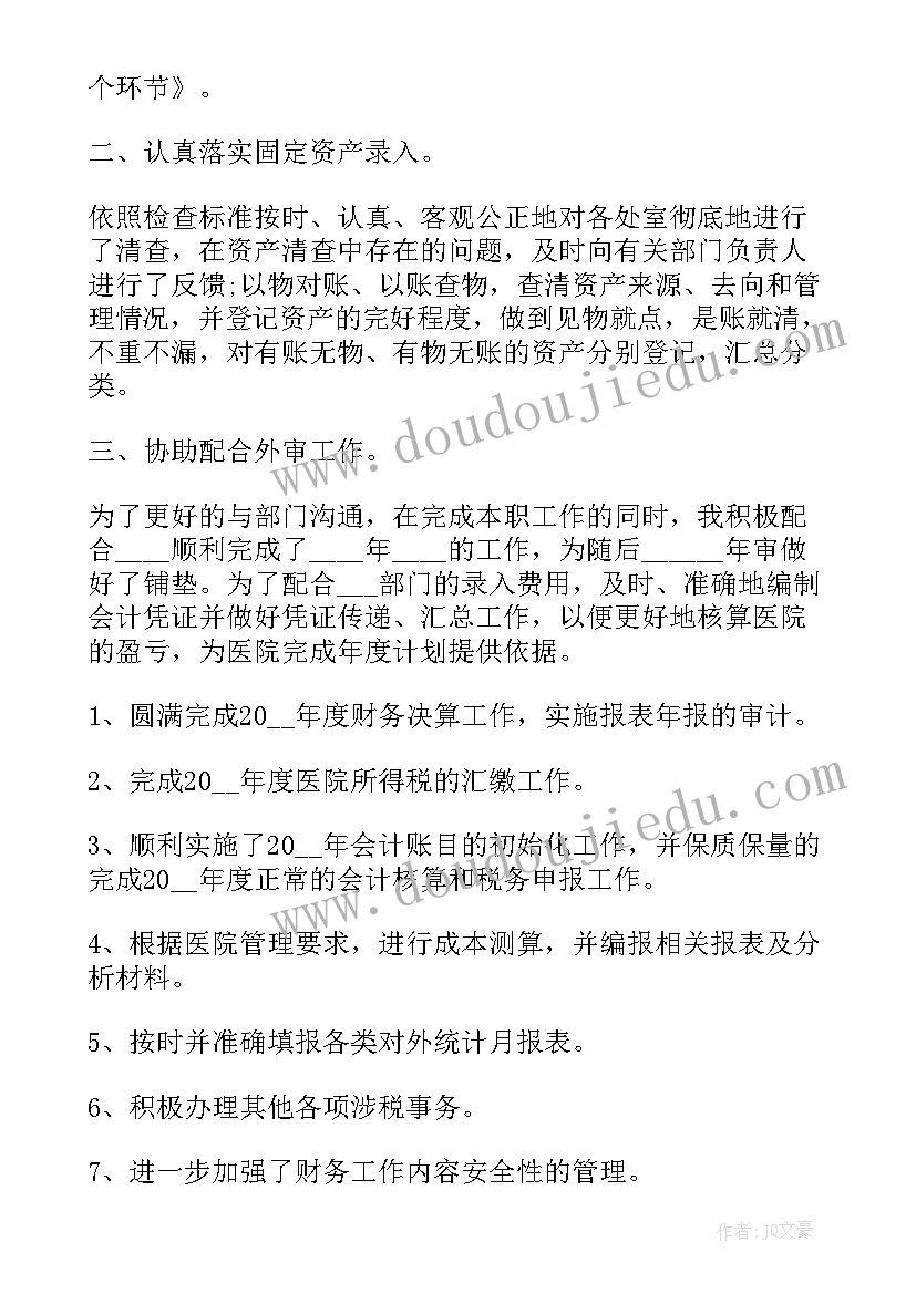 2023年学校财务工作内容总结 财务专员年度工作内容的总结(通用5篇)