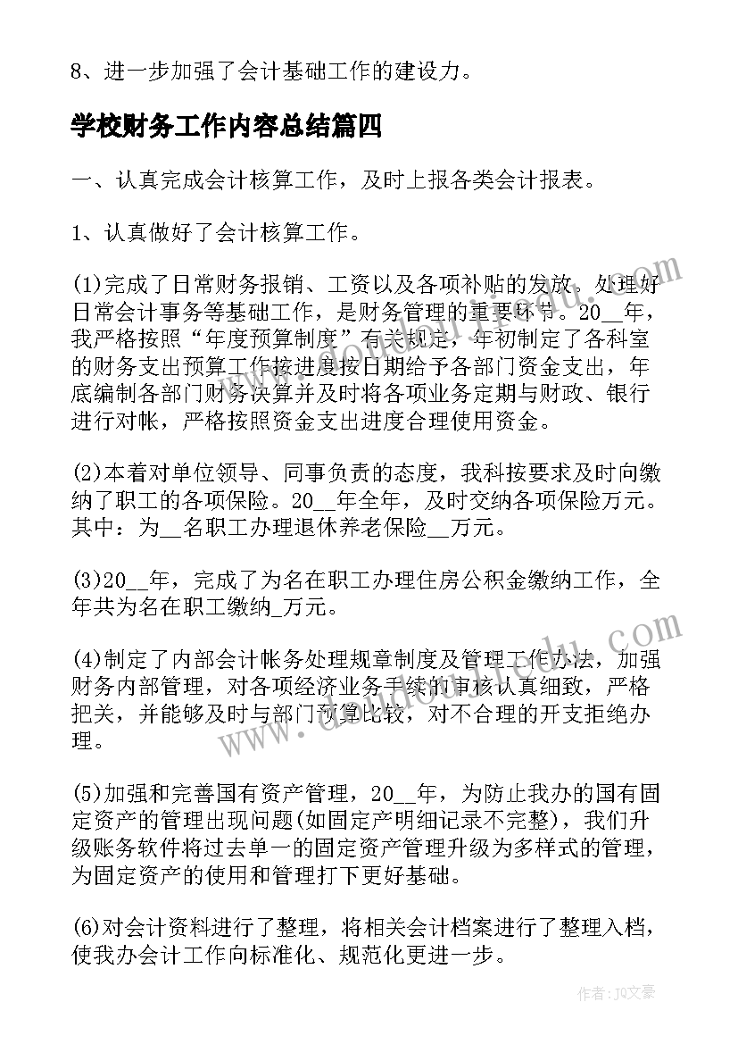 2023年学校财务工作内容总结 财务专员年度工作内容的总结(通用5篇)