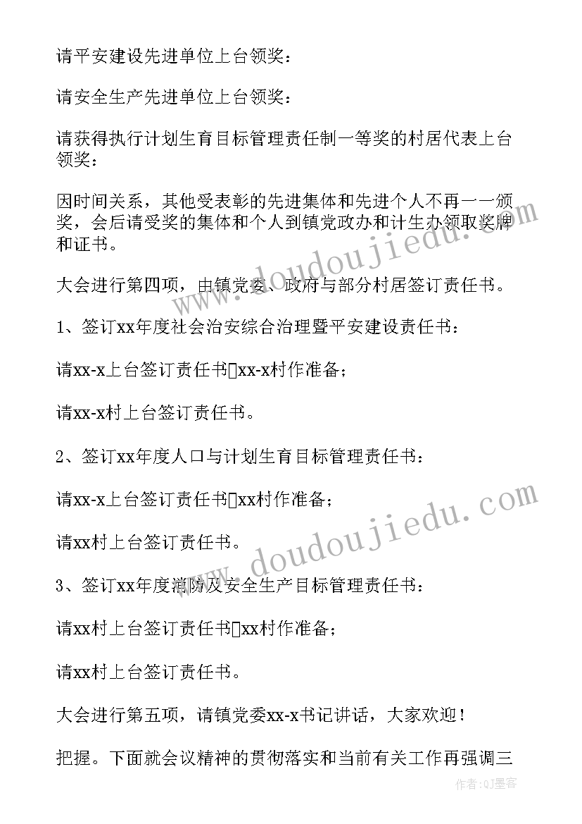 最新年度工作汇报会议主持词(优质9篇)