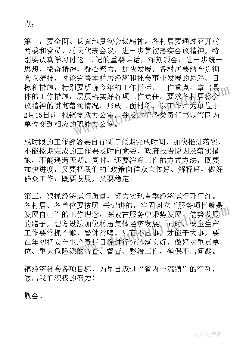 最新年度工作汇报会议主持词(优质9篇)