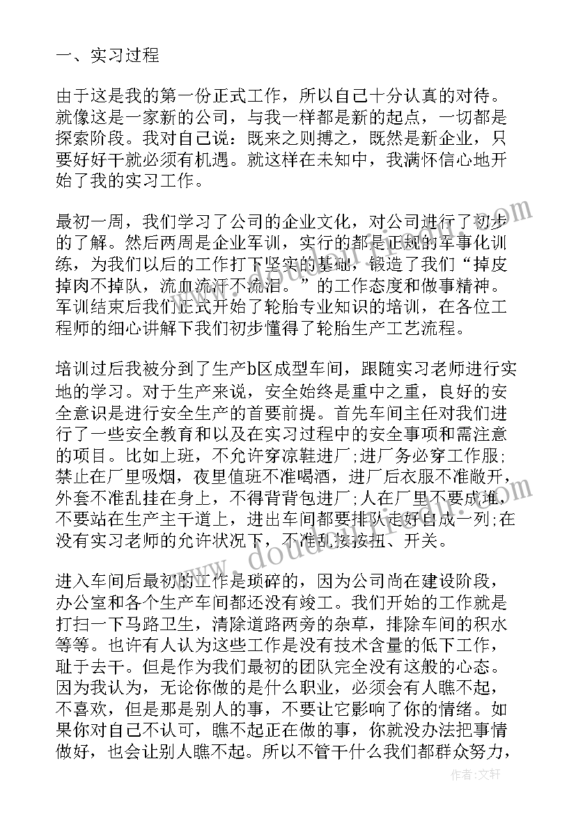 最新农药生产公司人员工作报告 生产公司工作报告共(汇总8篇)