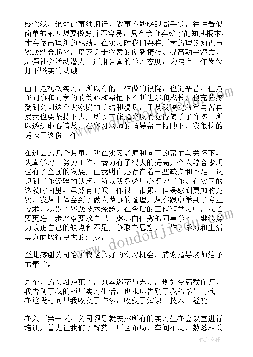 最新农药生产公司人员工作报告 生产公司工作报告共(汇总8篇)