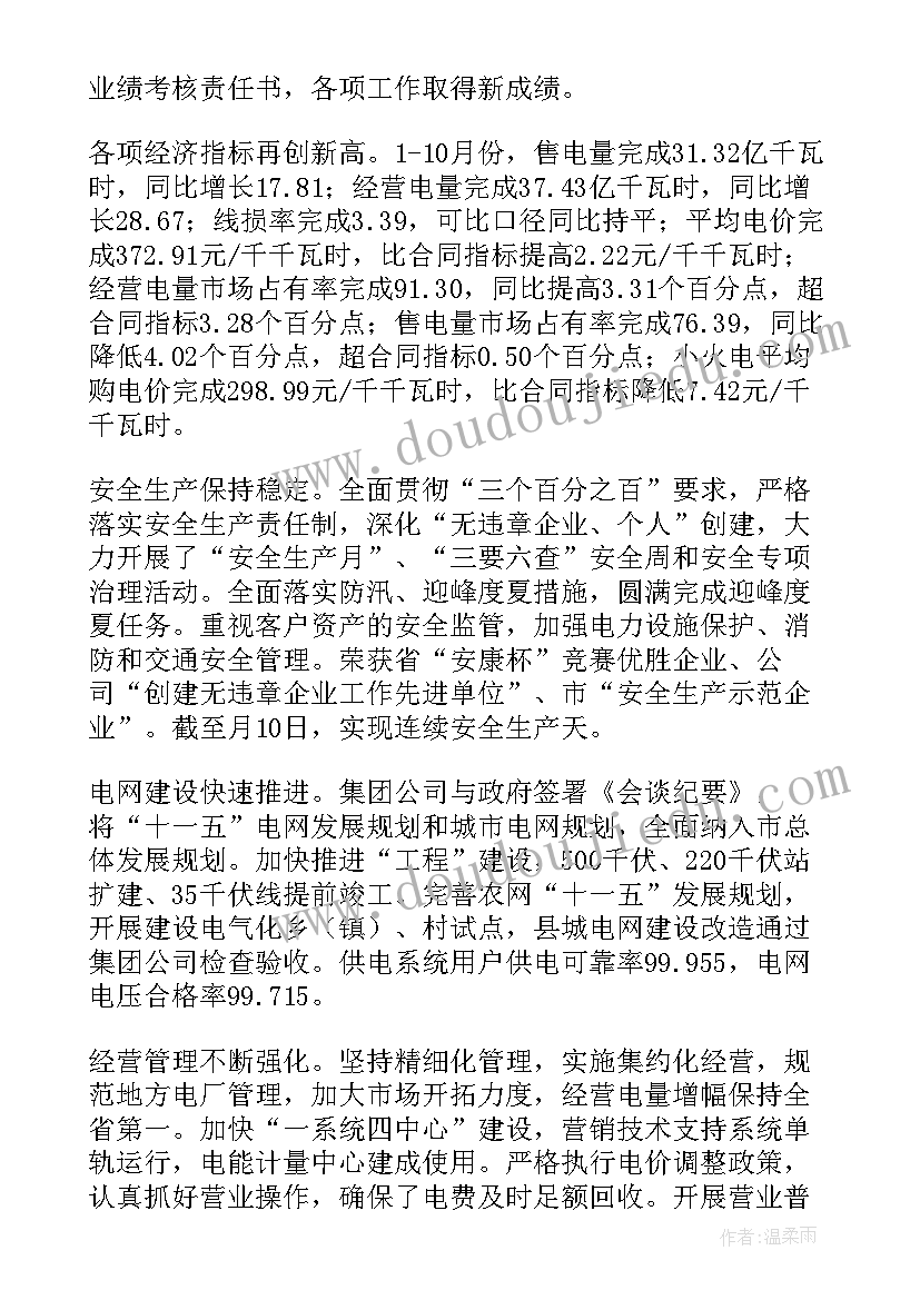 最新公司年度工作报告标题(大全6篇)