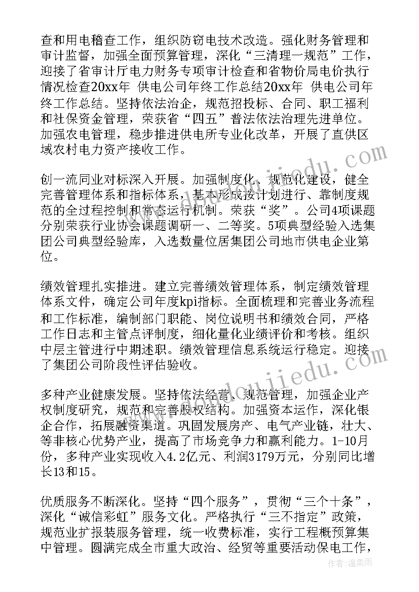 最新公司年度工作报告标题(大全6篇)