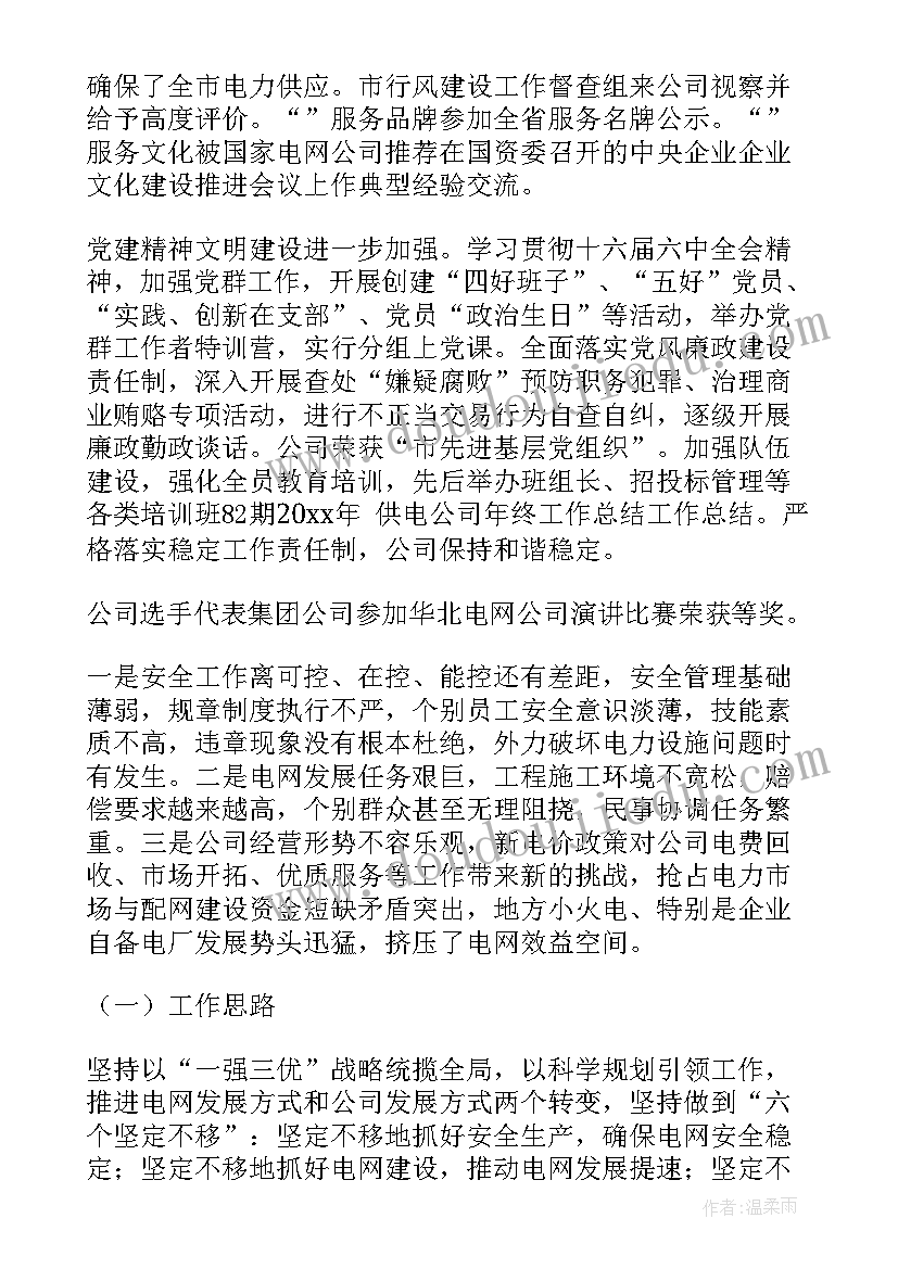 最新公司年度工作报告标题(大全6篇)