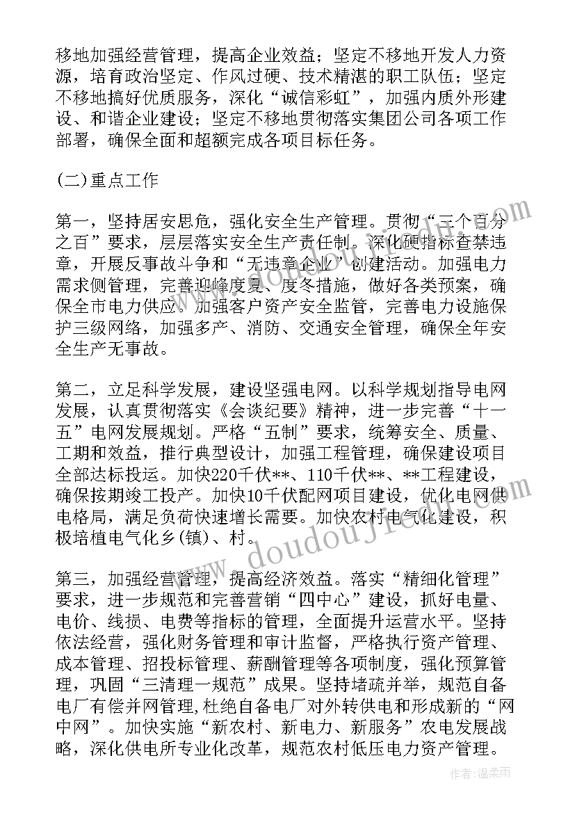 最新公司年度工作报告标题(大全6篇)