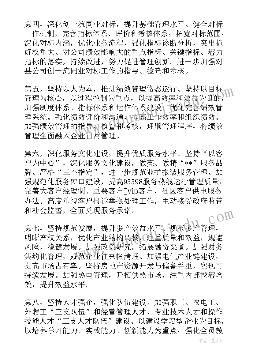 最新公司年度工作报告标题(大全6篇)