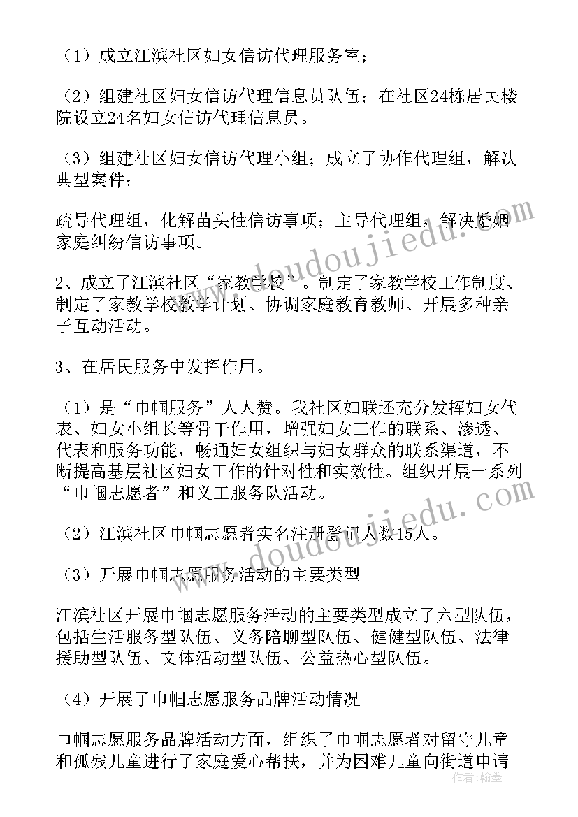 最新社区妇女工作心得体会总结 妇女社区工作视频心得体会(通用5篇)