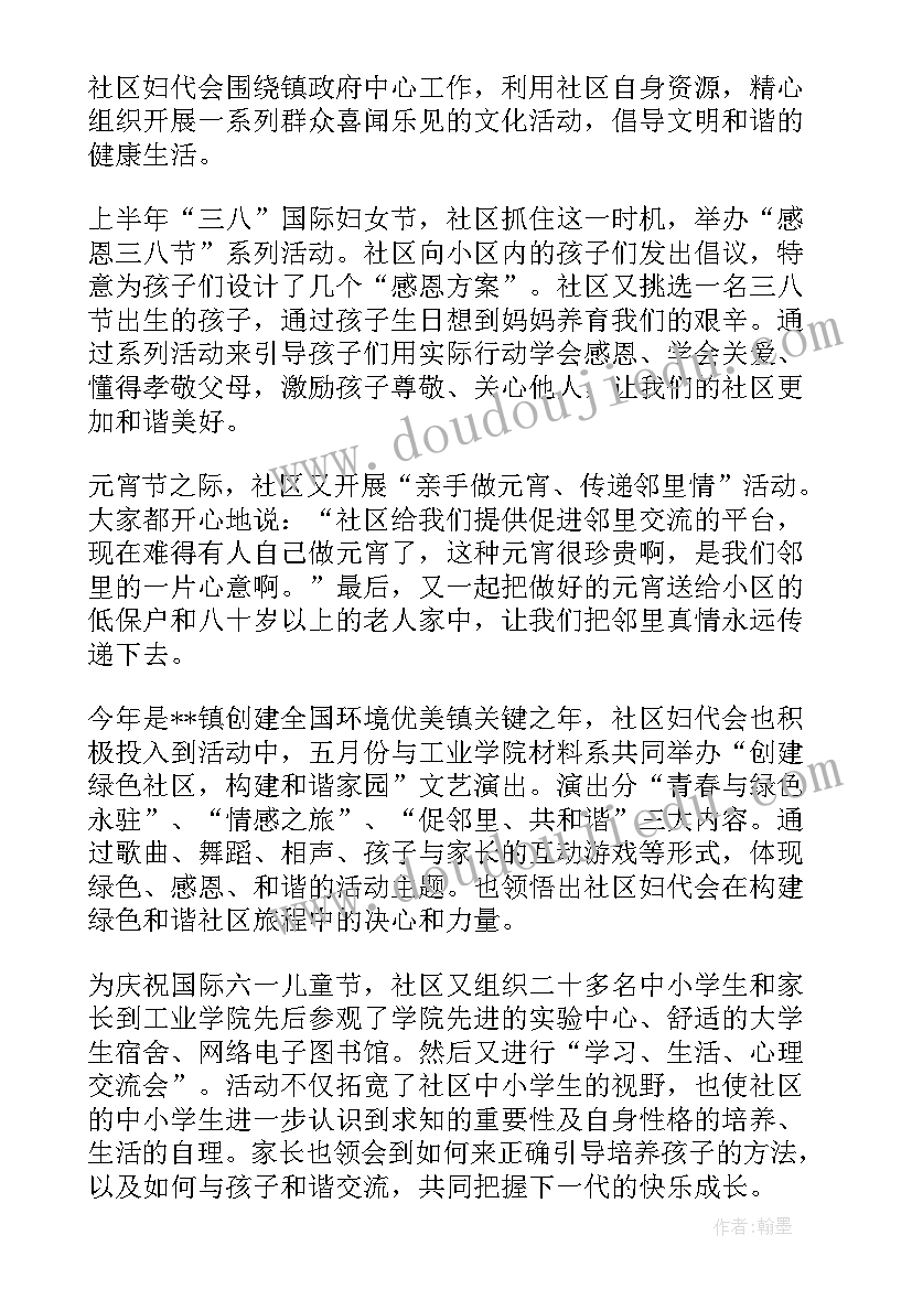 最新社区妇女工作心得体会总结 妇女社区工作视频心得体会(通用5篇)