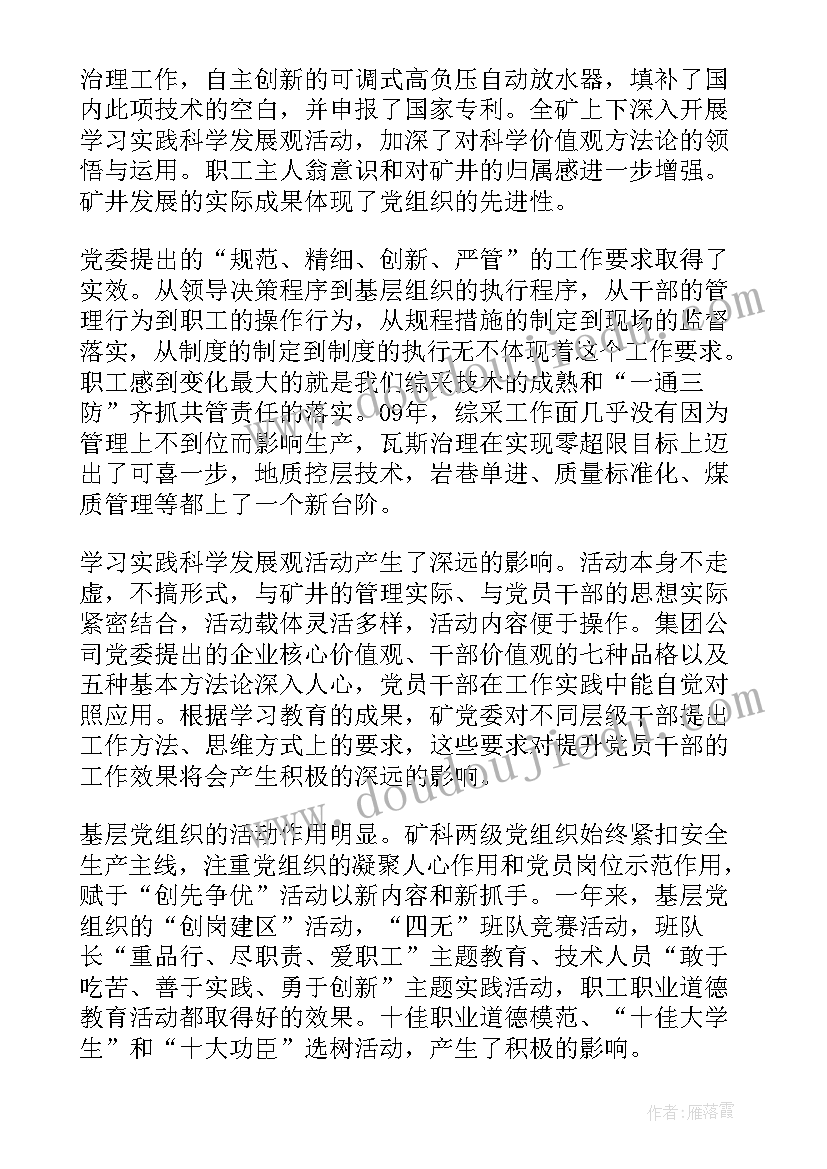 最新党委工作报告的重要性和必要性 党委工作报告(实用8篇)