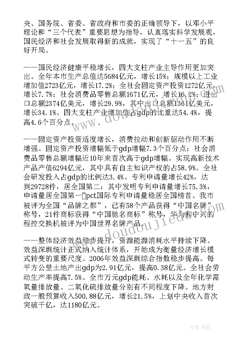 2023年深圳市政府工作报告解读 深圳湾(实用8篇)