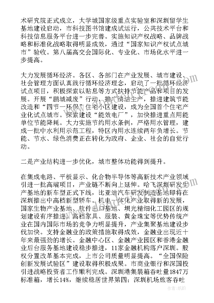 2023年深圳市政府工作报告解读 深圳湾(实用8篇)