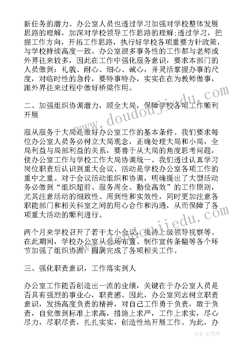 烟草综合办公室工作报告总结 综合办公室述职报告(汇总8篇)