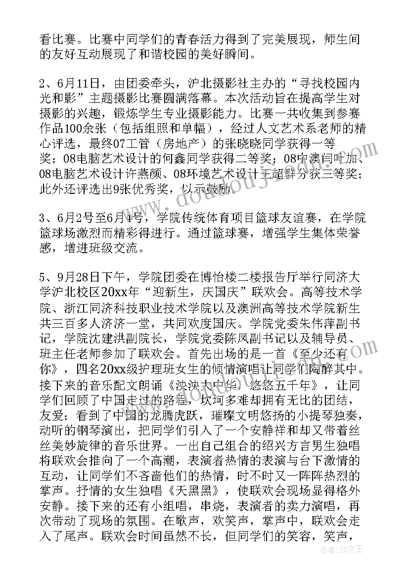 最新团委工作总结题目(实用8篇)