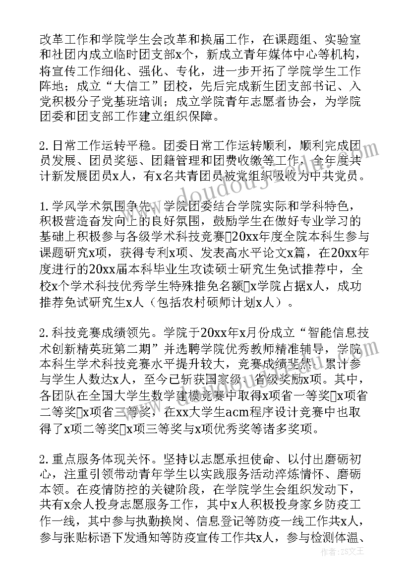 最新团委工作总结题目(实用8篇)