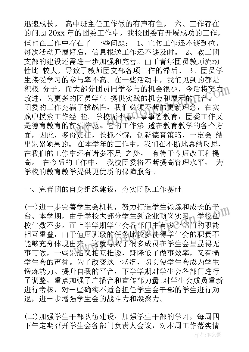 最新校团委年度总结报告(优秀6篇)