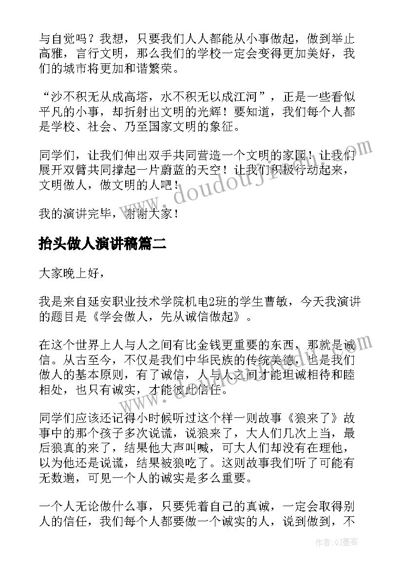 2023年抬头做人演讲稿(实用6篇)